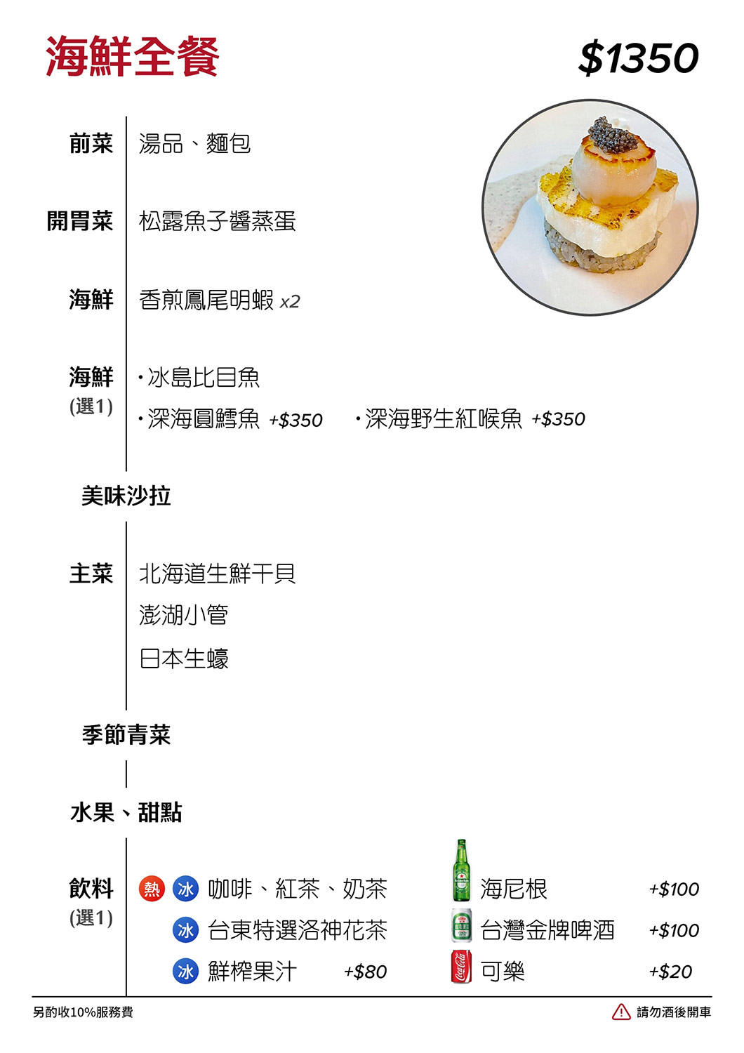 國民旅遊卡-吉田法式鐵板燒_精緻海鮮全餐